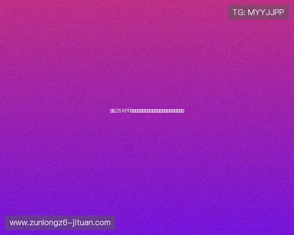 加入Z6APP会员享受世界杯直播高清回放与独家赛事分析解读 加入Z6APP会员享受世界杯直播高清回放与独家赛事分析解读