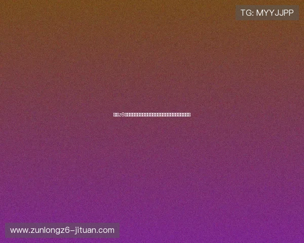 尊龙z6开户下载官网官方入口提供便捷的登录注册体验与技术支持 尊龙z6开户下载官网官方入口提供便捷的登录注册体验与技术支持